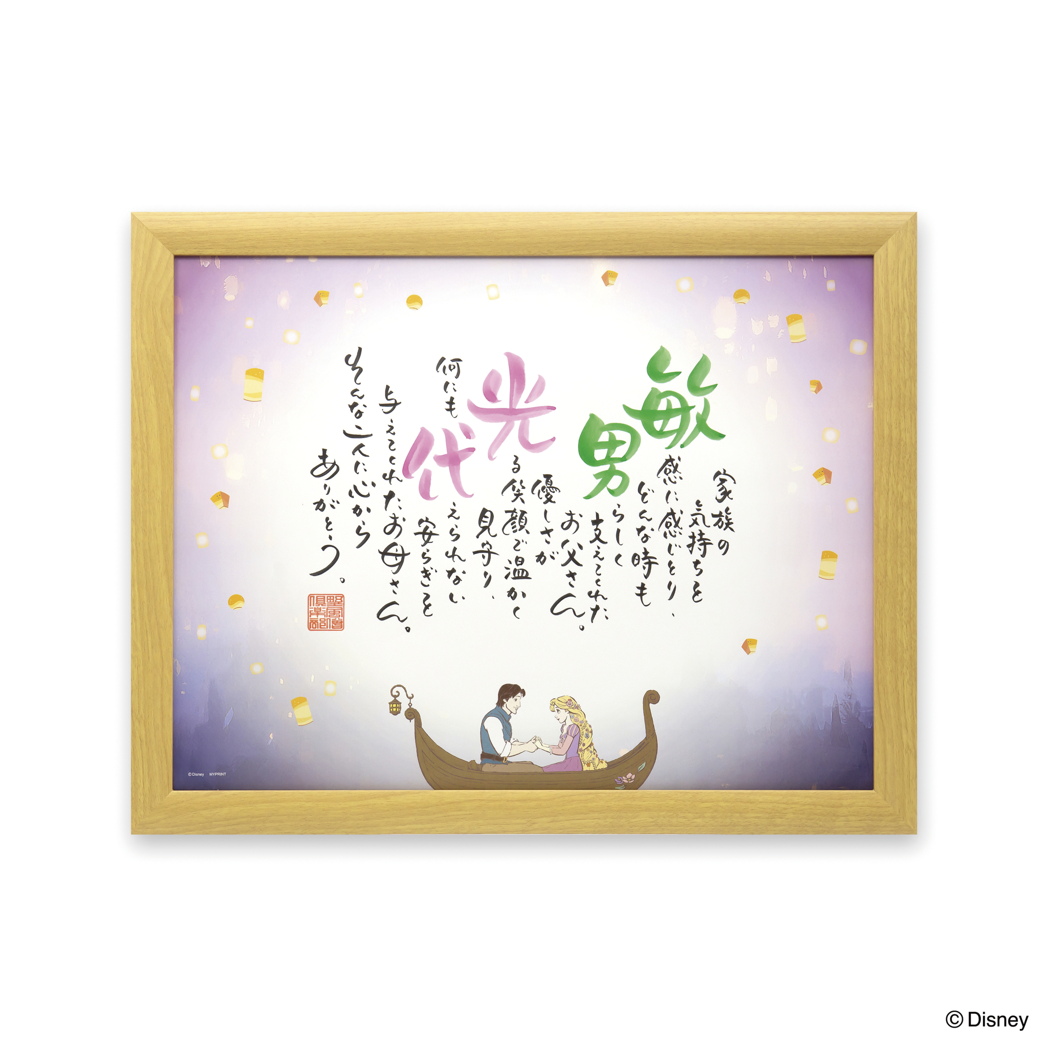 2人用ラプンツェル 「ヴァルセ」 | NAME IN POEM（ネームインポエム